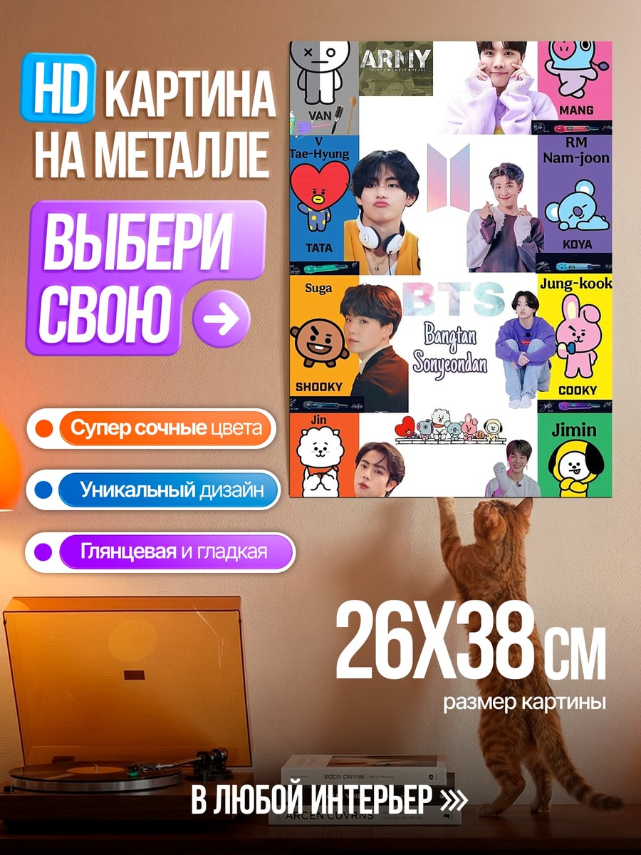 Картина на металле BTS