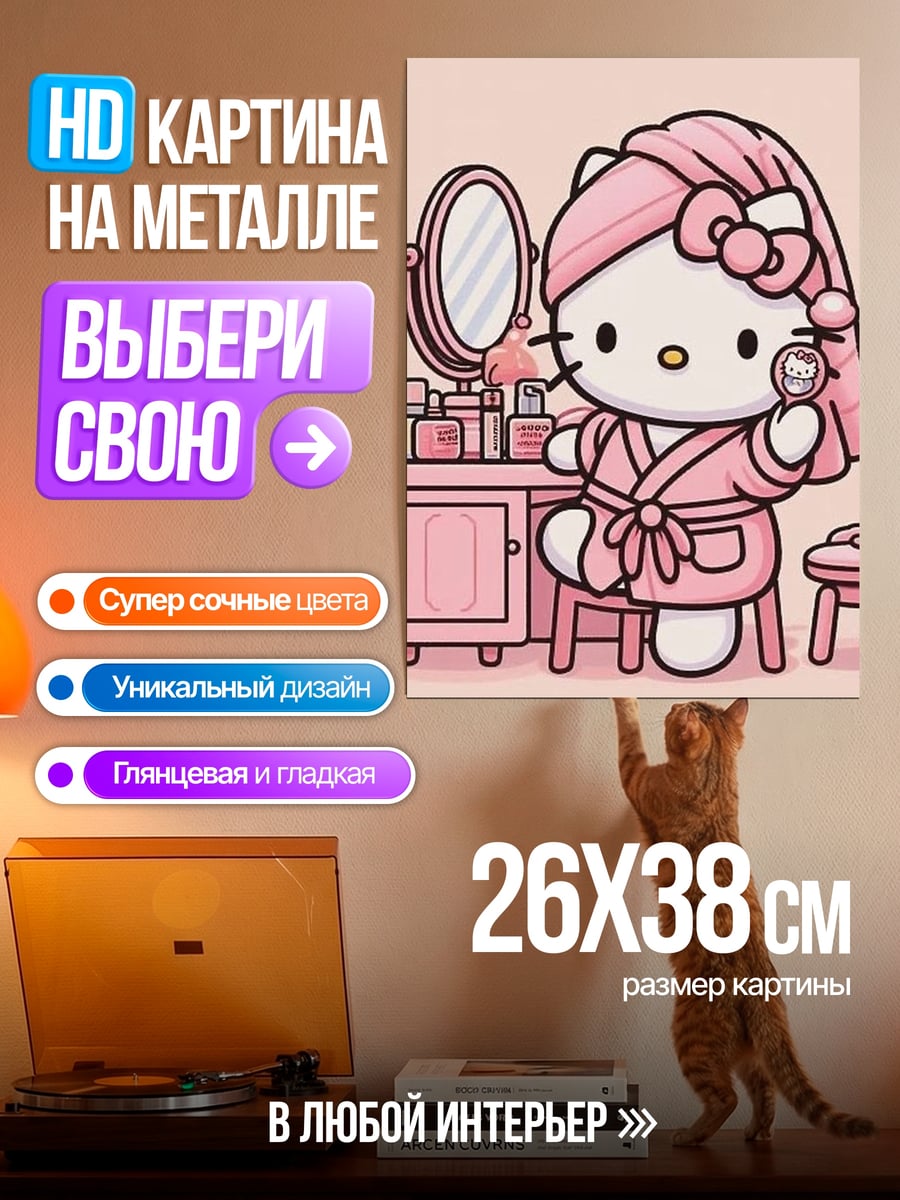 Картина на металле Хелло Китти спа
