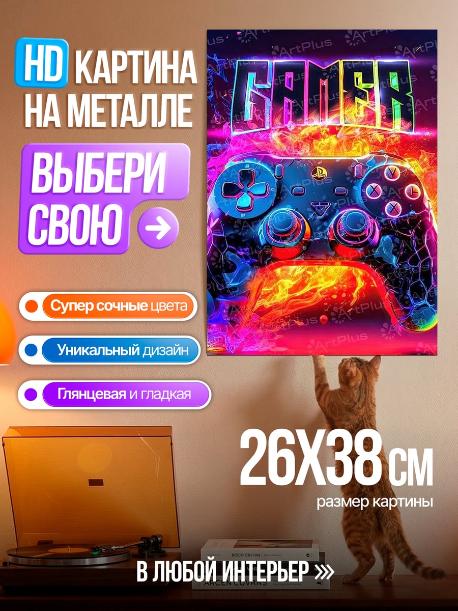 Картина на металле Геймерский джойстик