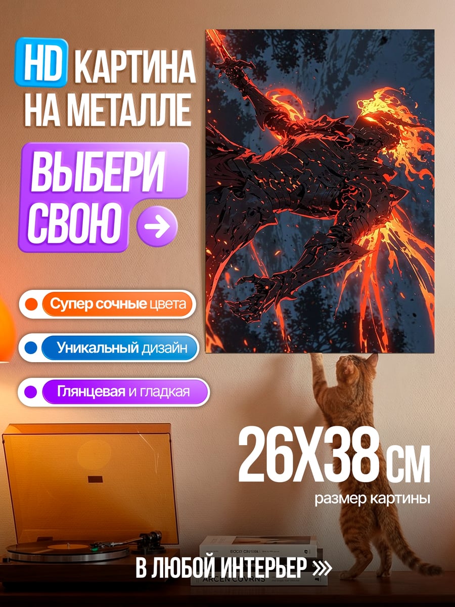 Картина на металле Огненный дракон