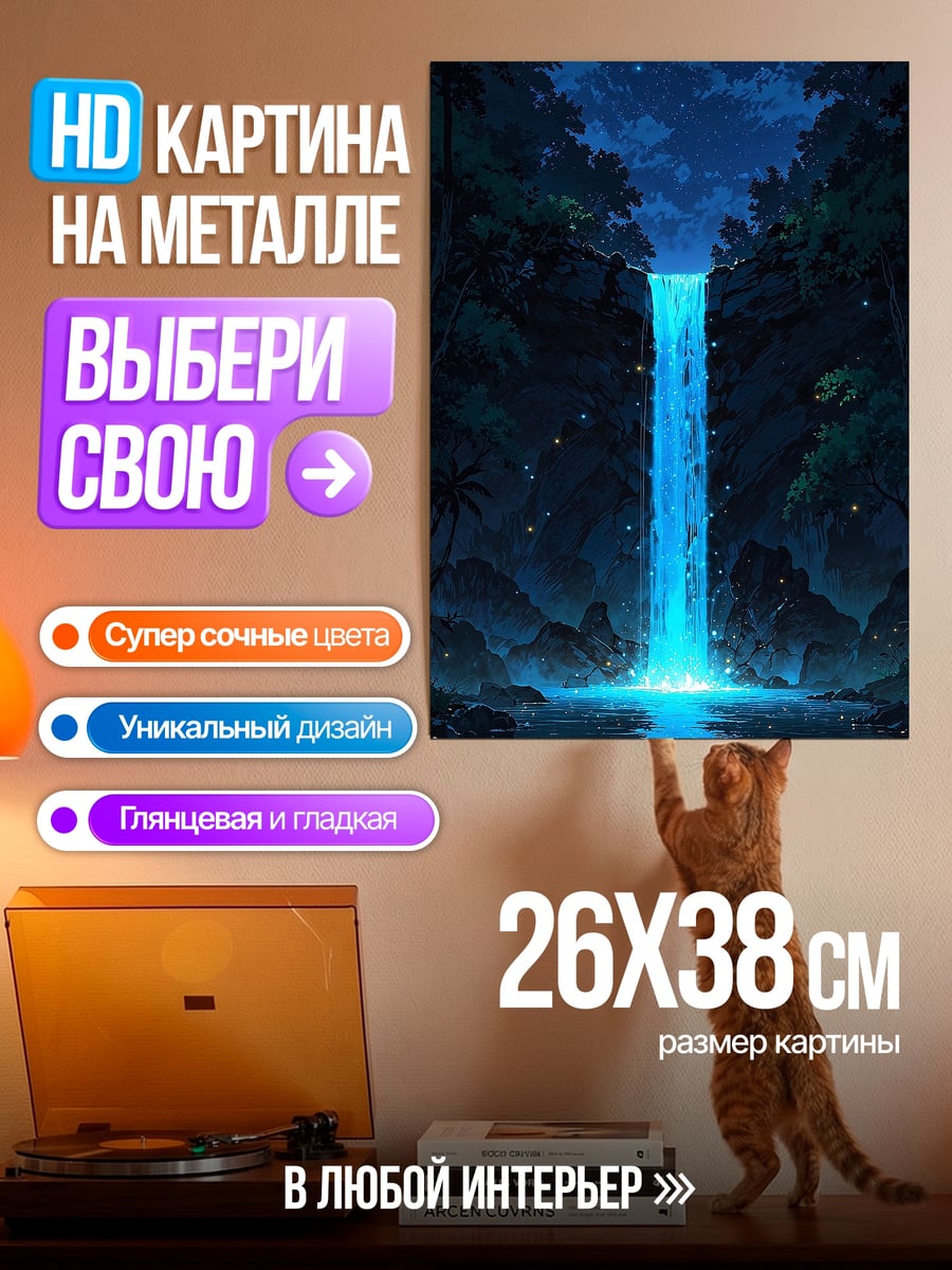 Картина на металле Водопад в ночном лесу