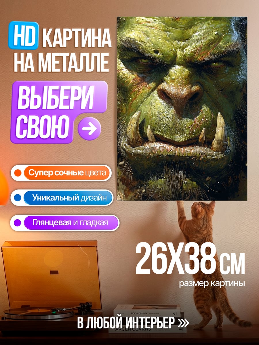 Картина на металле Зеленый орк