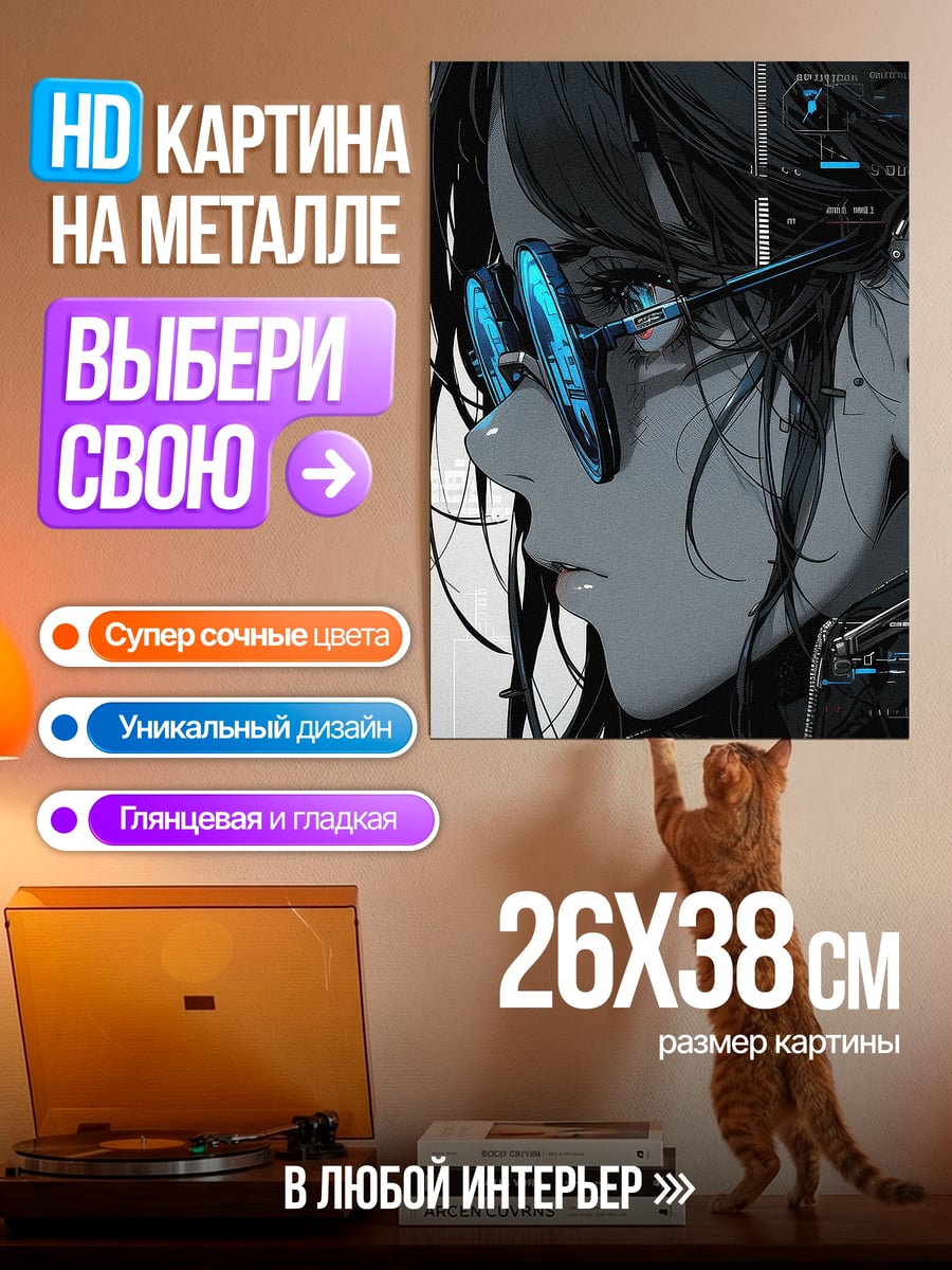 Картина на металле Киберпанк девушка очки