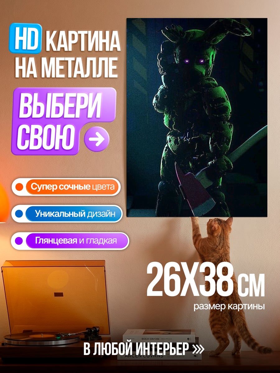 Картина на металле Спрингтрап с топором