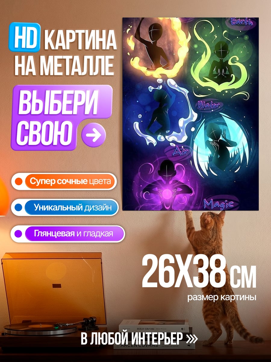Картина на металле Пять стихий магии