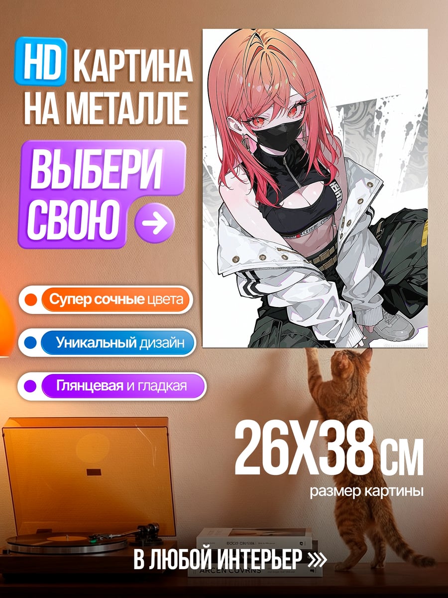 Картина на металле Девушка в маске