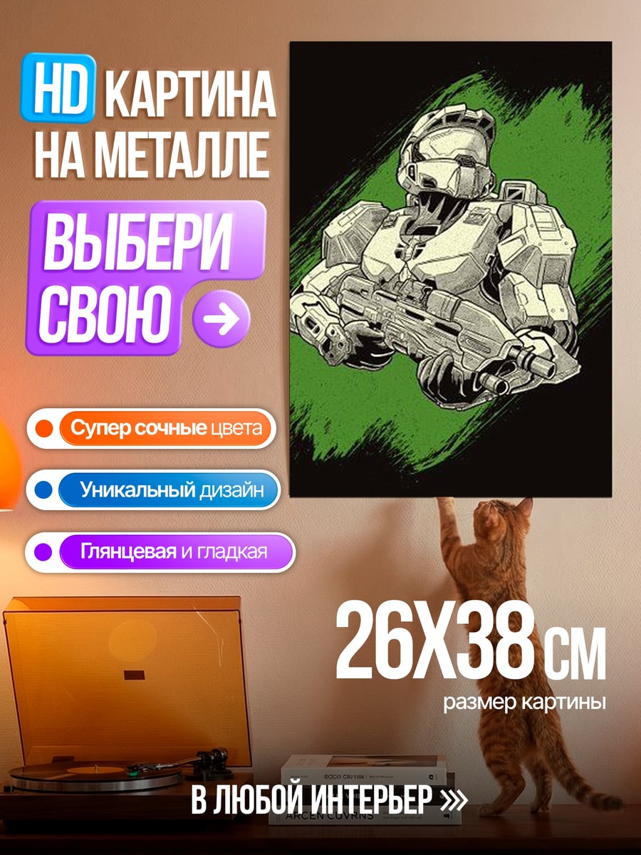 Картина на металле Мастер Чиф броня
