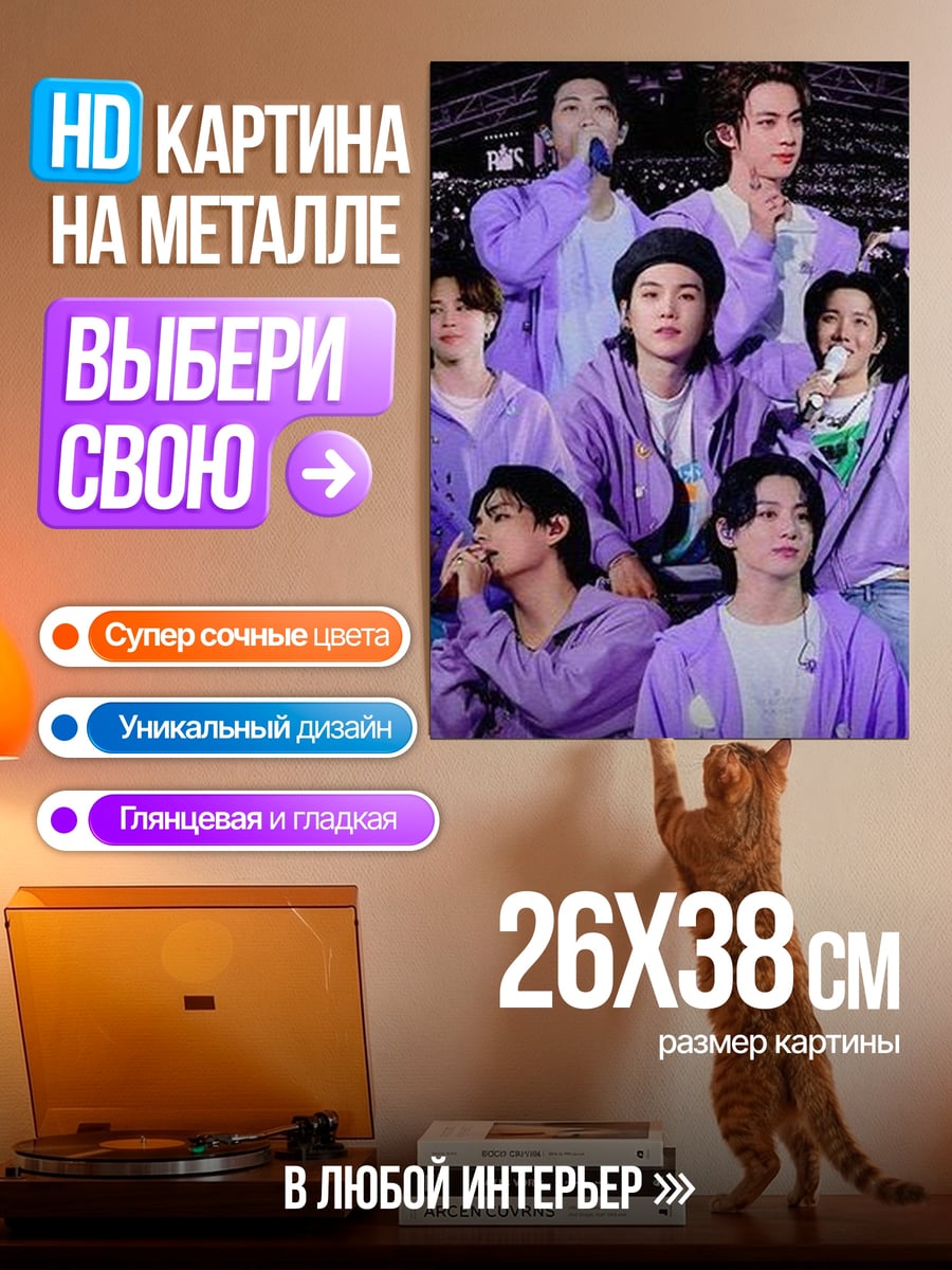 Картина на металле BTS фиолетовый