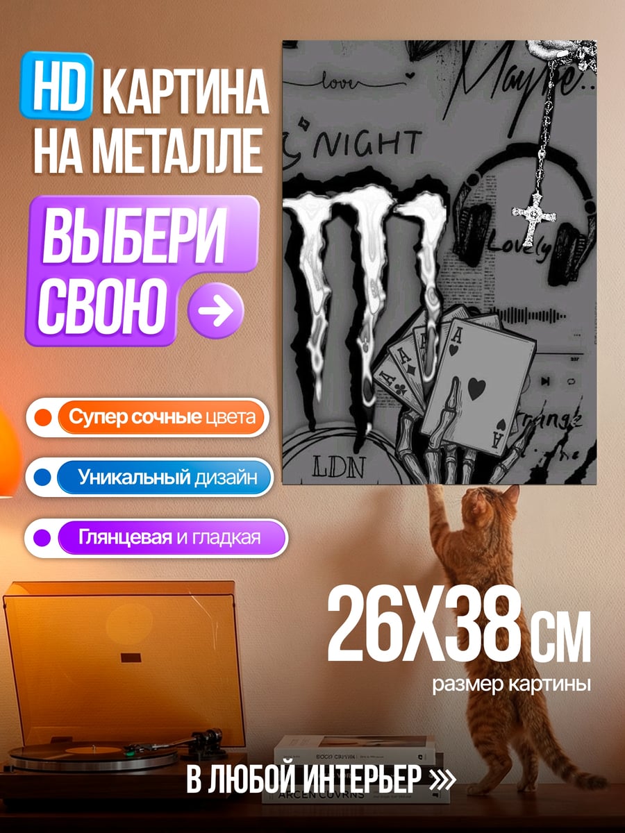Картина на металле Эмоциональный коллаж