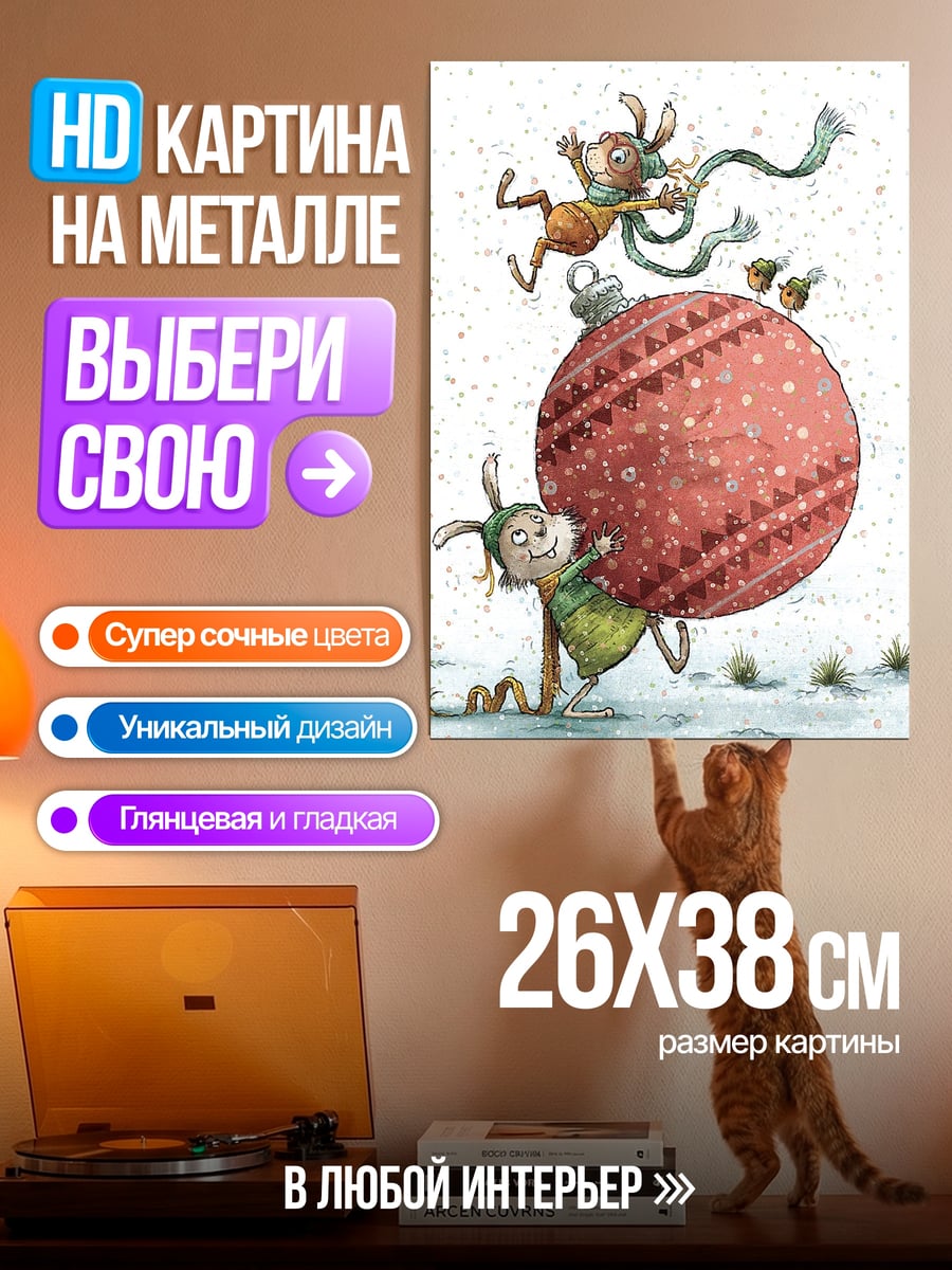 Картина на металле Забавные кролики с шаром