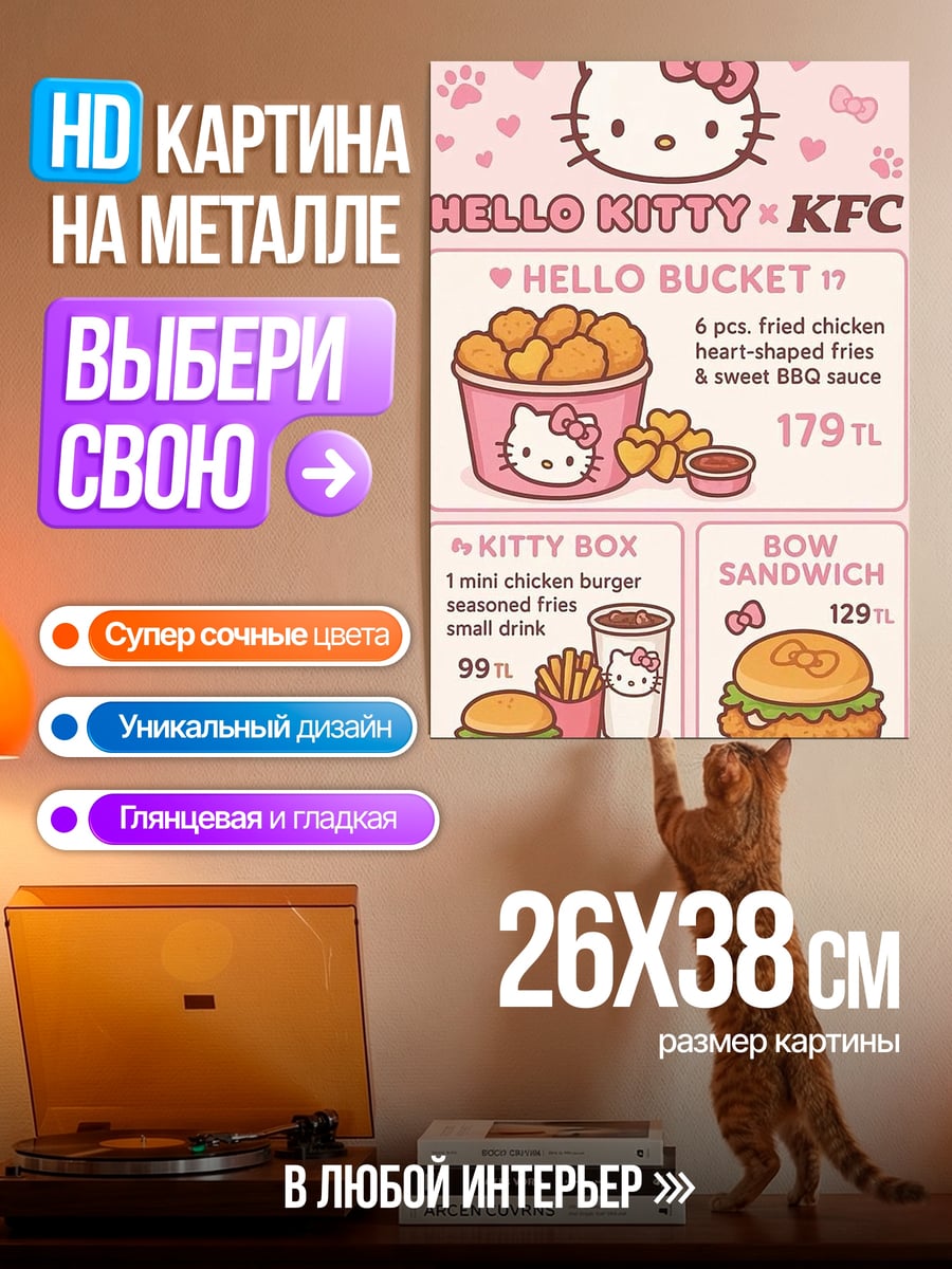 Картина на металле Hello Kitty KFC