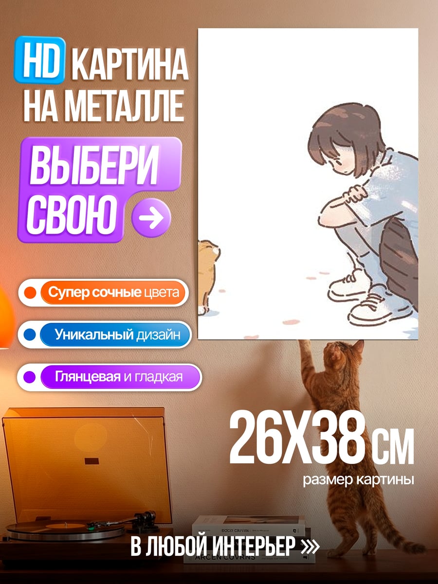 Картина на металле Девочка и кот