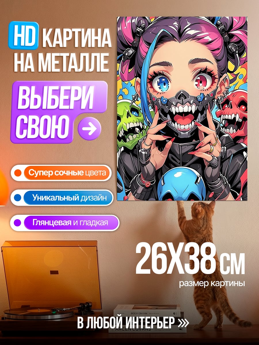 Картина на металле Аниме девушка с черепами