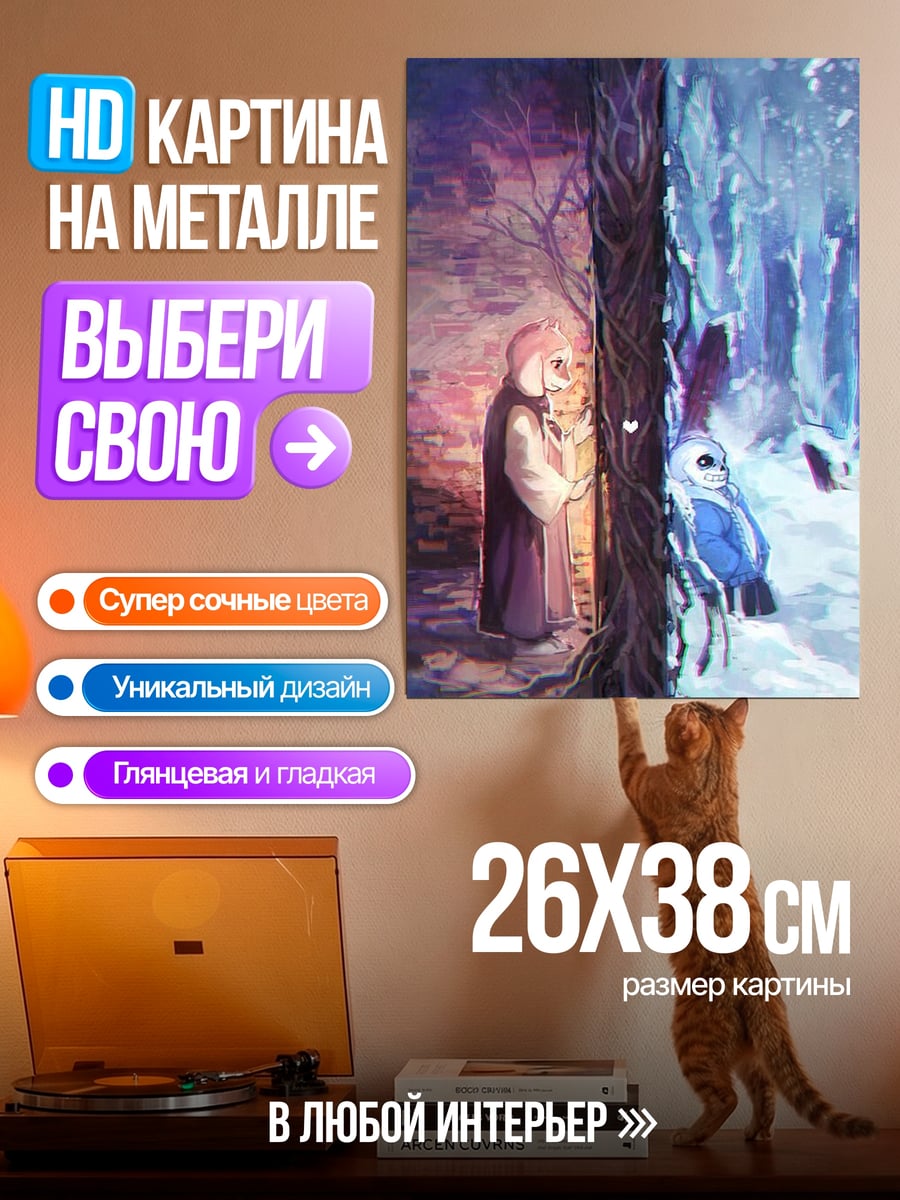 Картина на металле Санс и Фриск