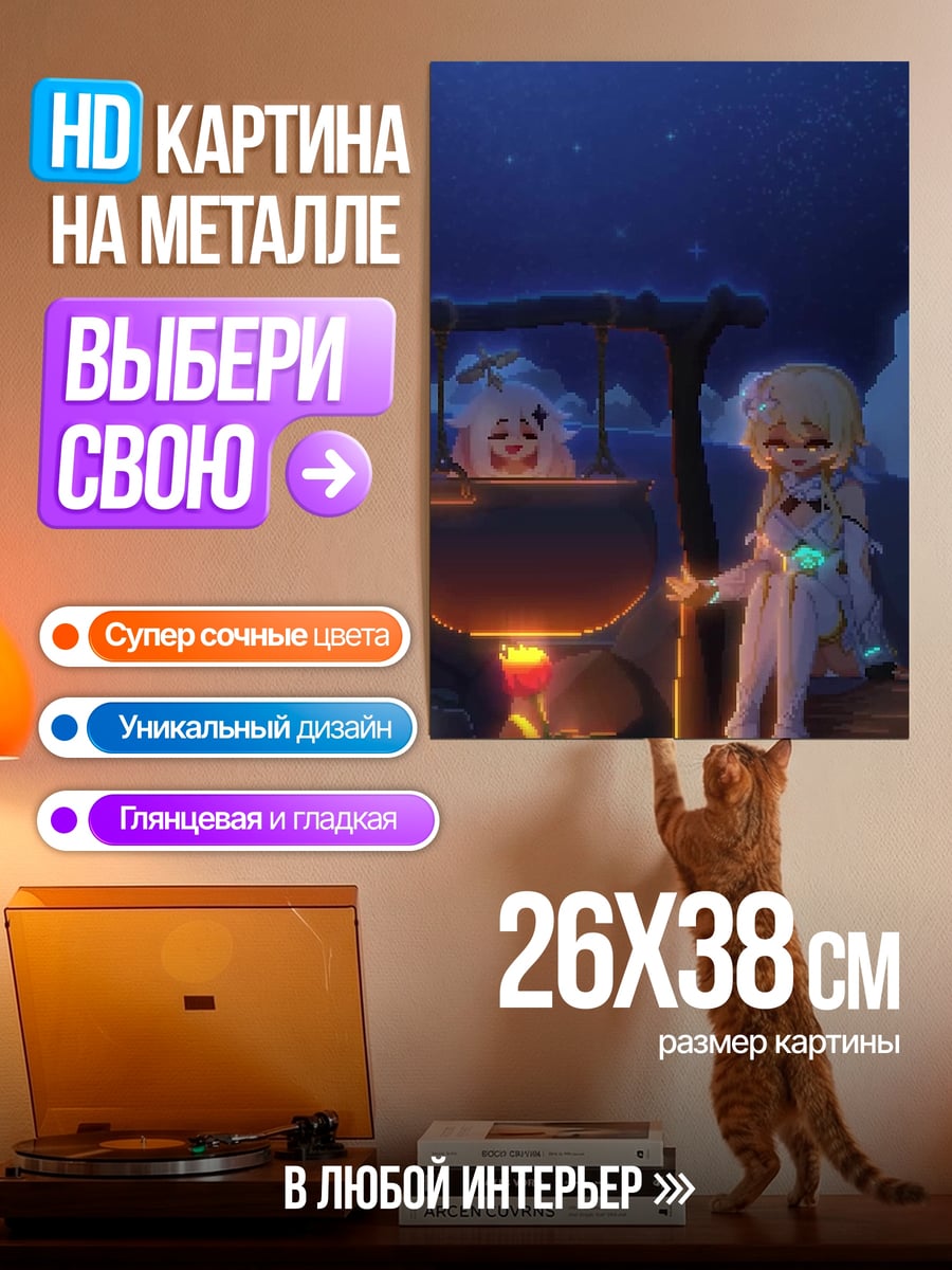 Картина на металле Ночной костер с друзьями