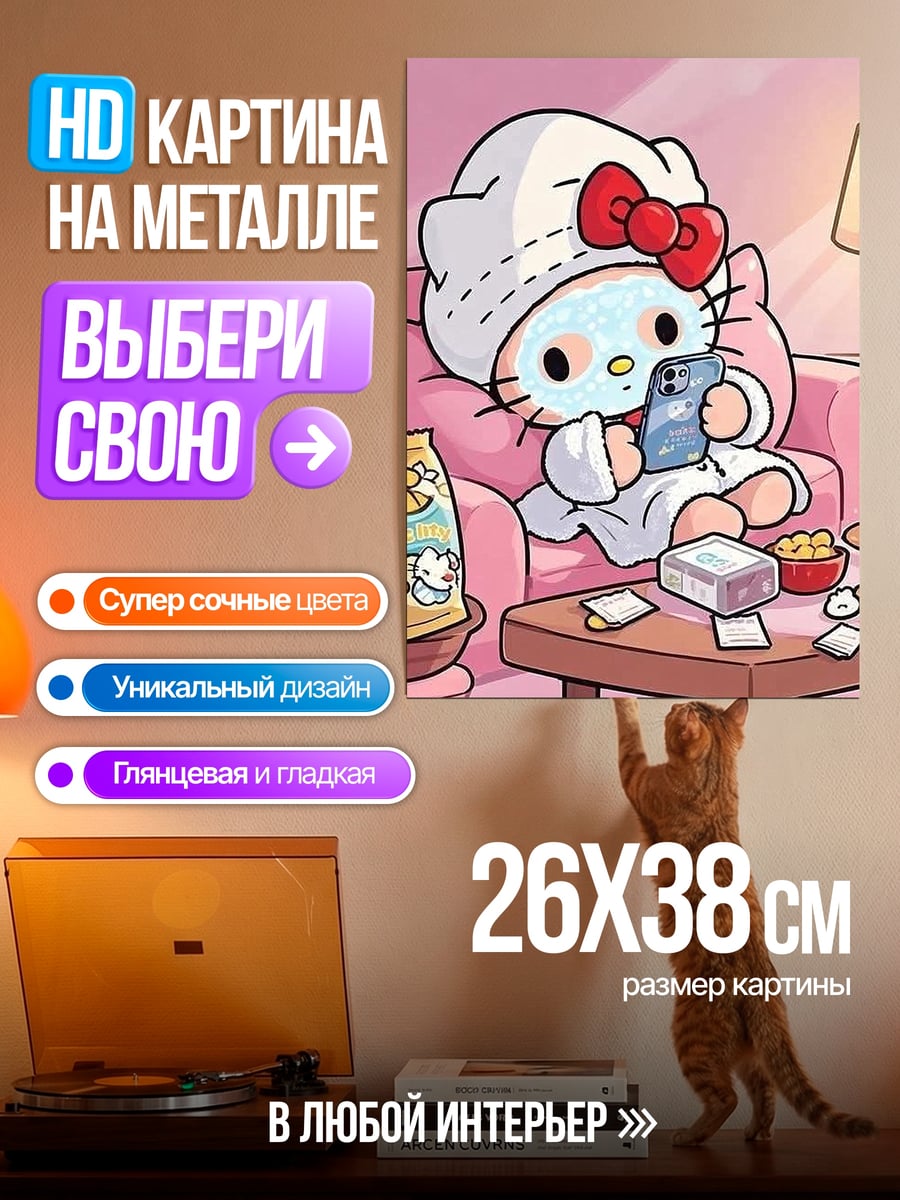 Картина на металле Хелло Китти спа