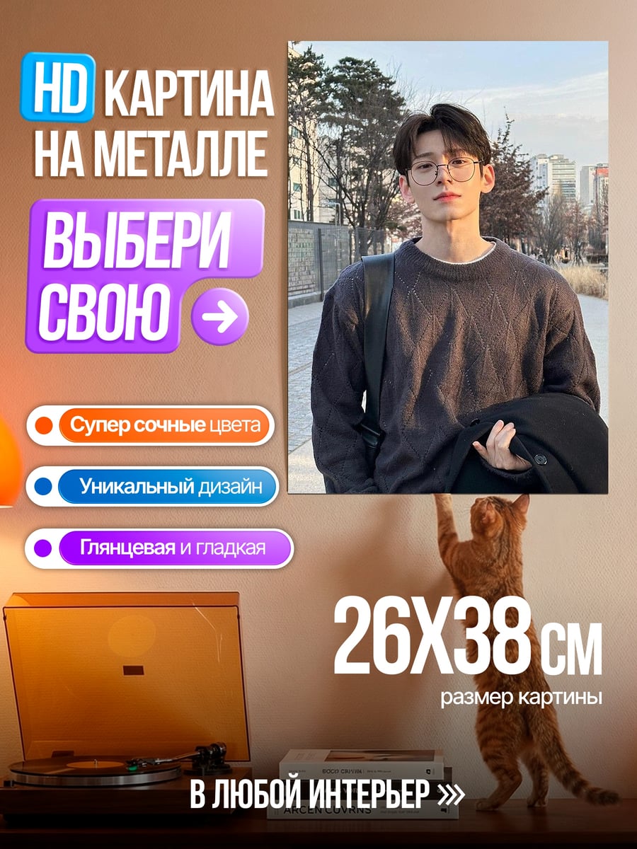 Картина на металле Парень в очках