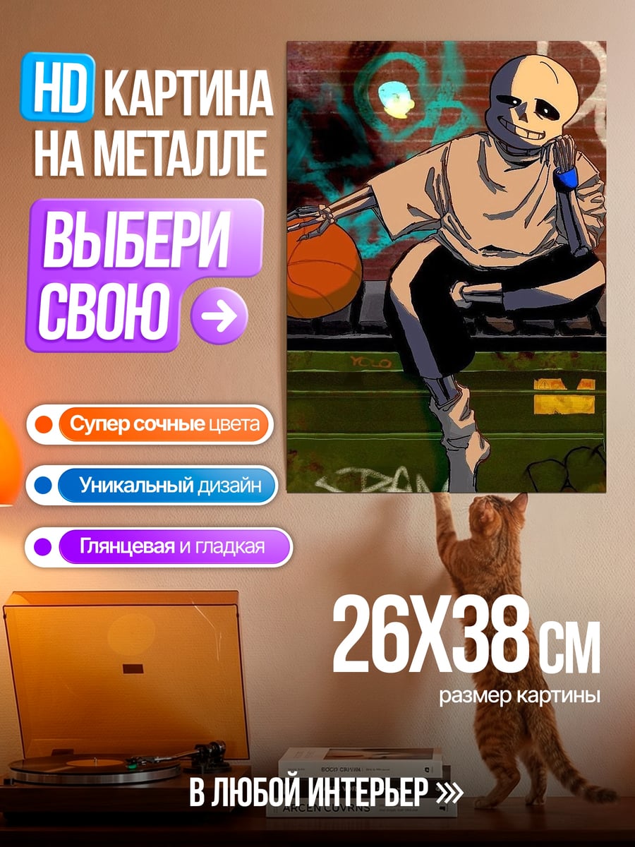 Картина на металле Скелет с мячом