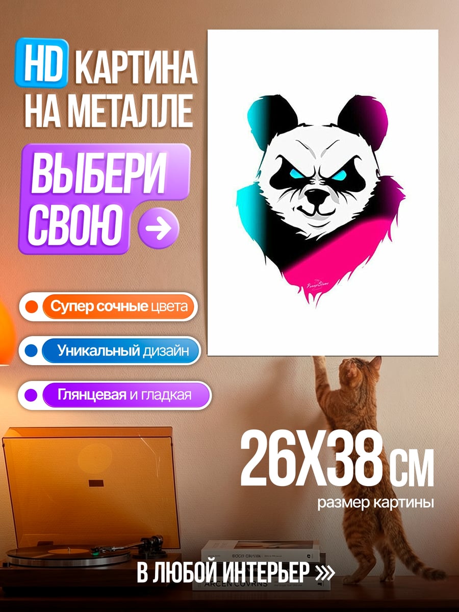 Картина на металле Злой панда арт