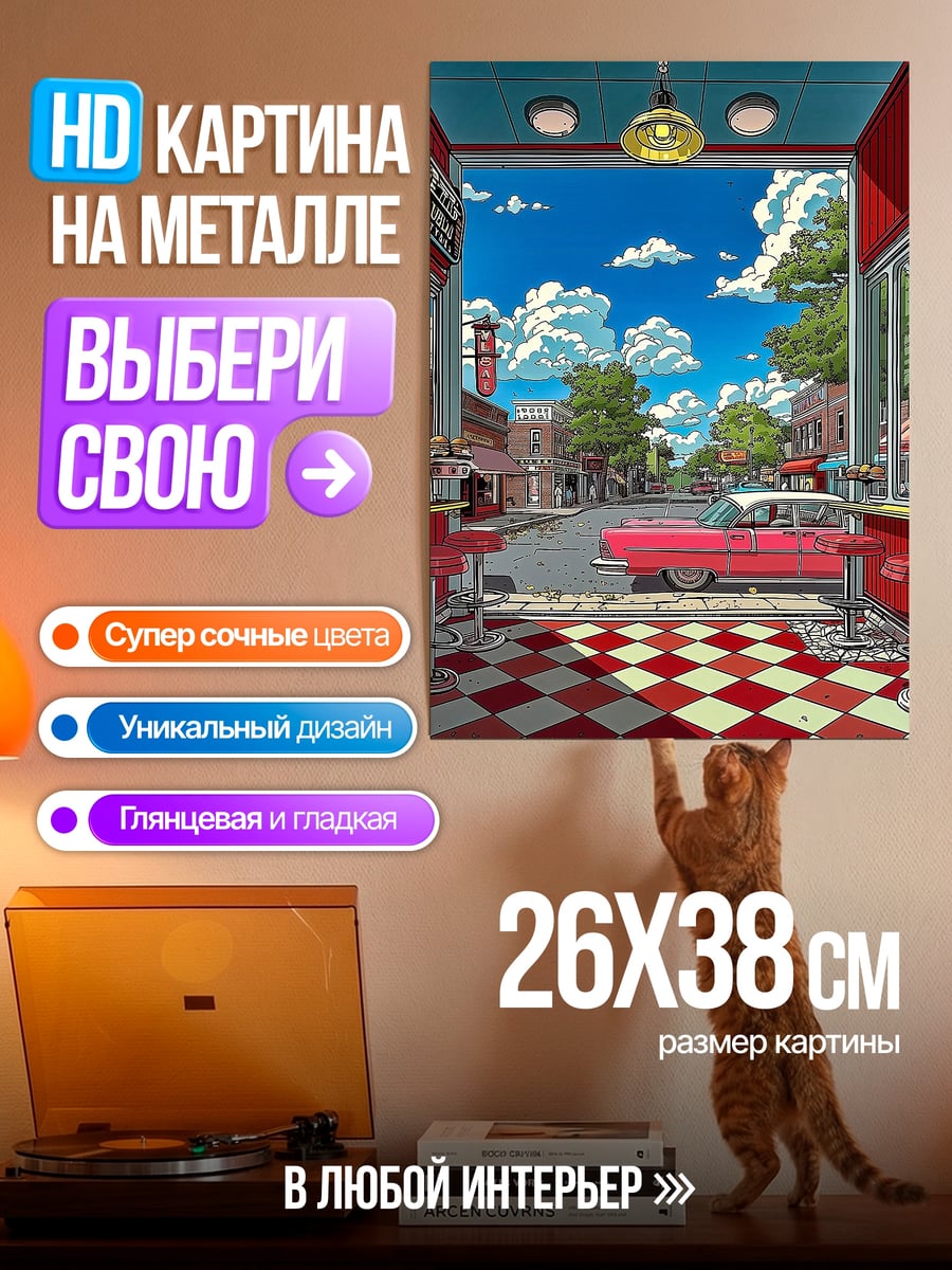Картина на металле Ретро кафе машина
