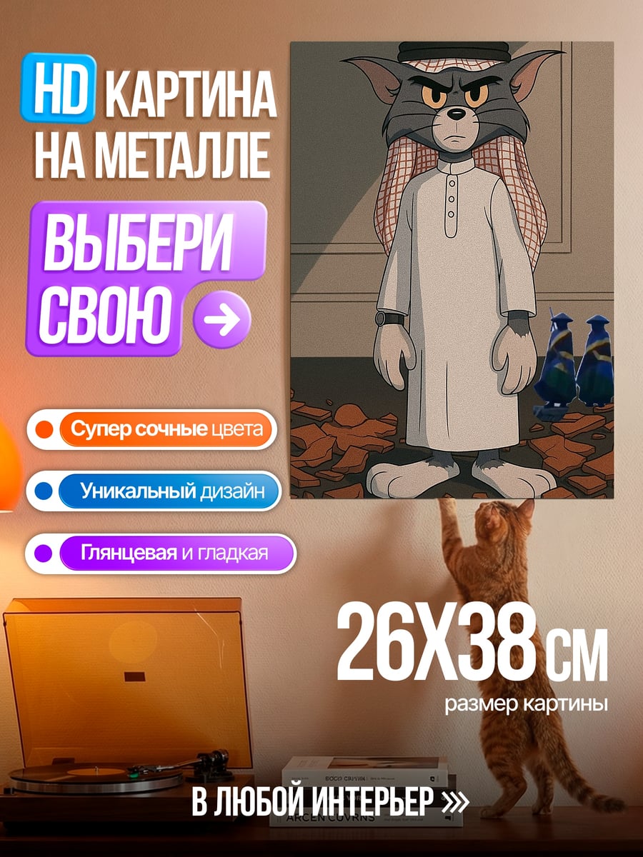 Картина на металле Кот в одежде