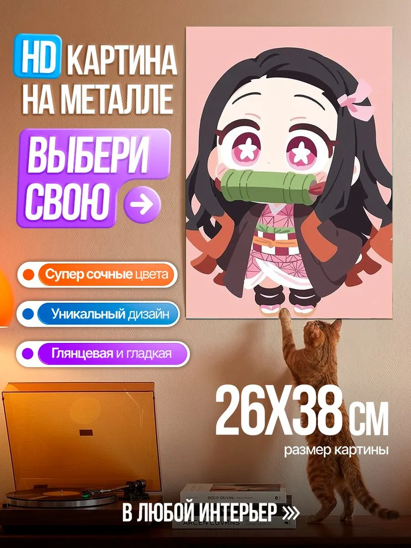 Картина на металле Чиби Незуко