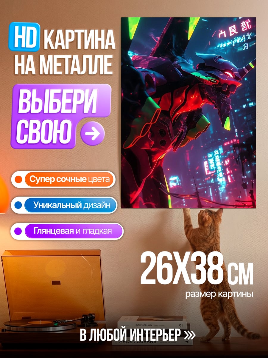 Картина на металле Евангелион неоновый город