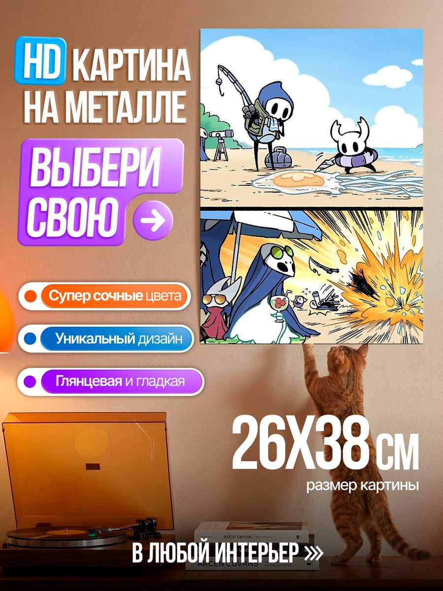 Картина на металле Рыцарь на пляже