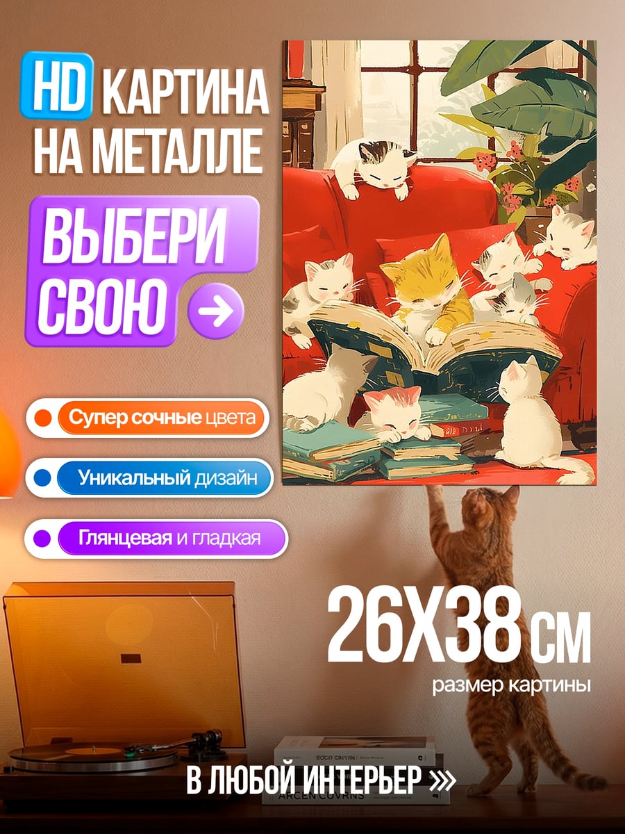 Картина на металле Котята на диване