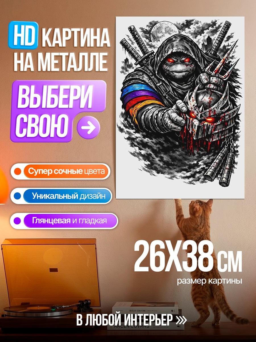 Картина на металле Черепашка ниндзя с маской