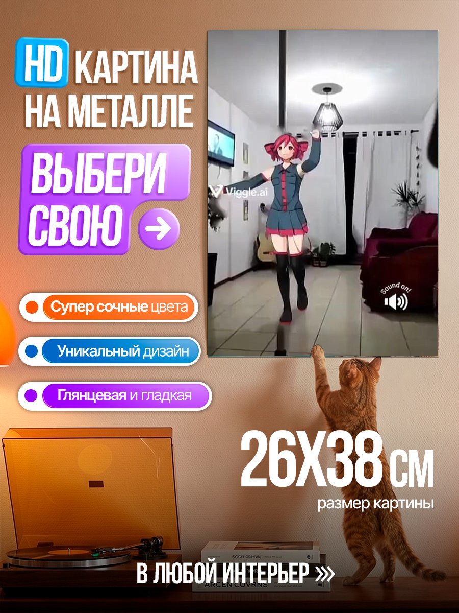 Картина на металле Аниме девушка танцует