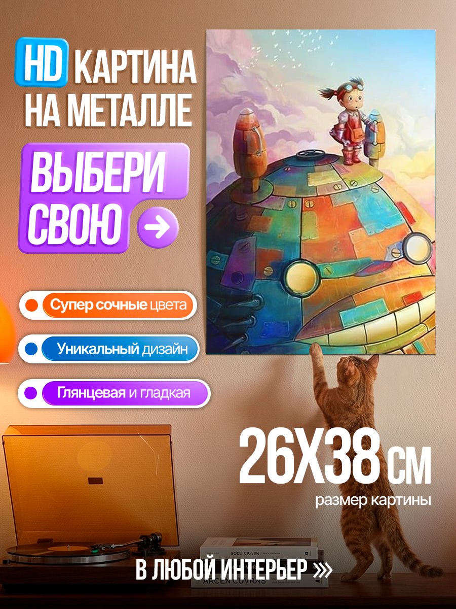 Картина на металле Девочка на роботе