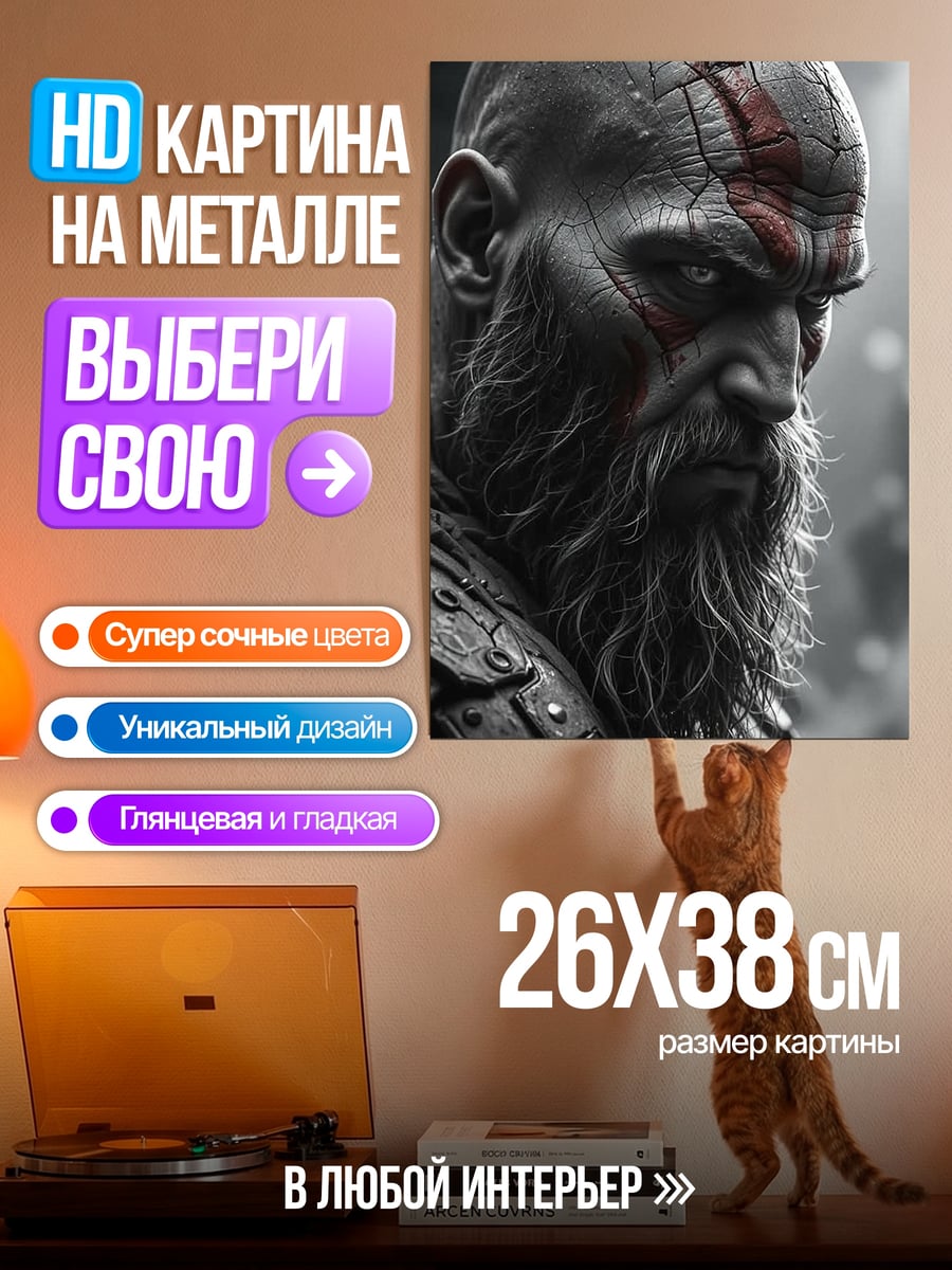Картина на металле Бородатый воин
