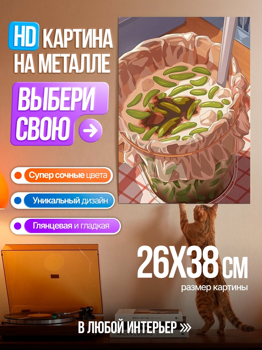 Картина на металле Десерт в стакане