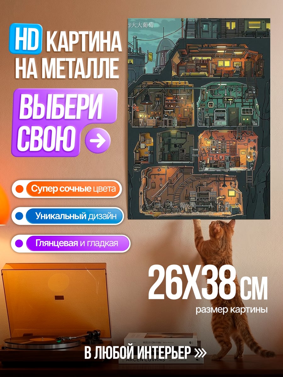 Картина на металле Подземный город
