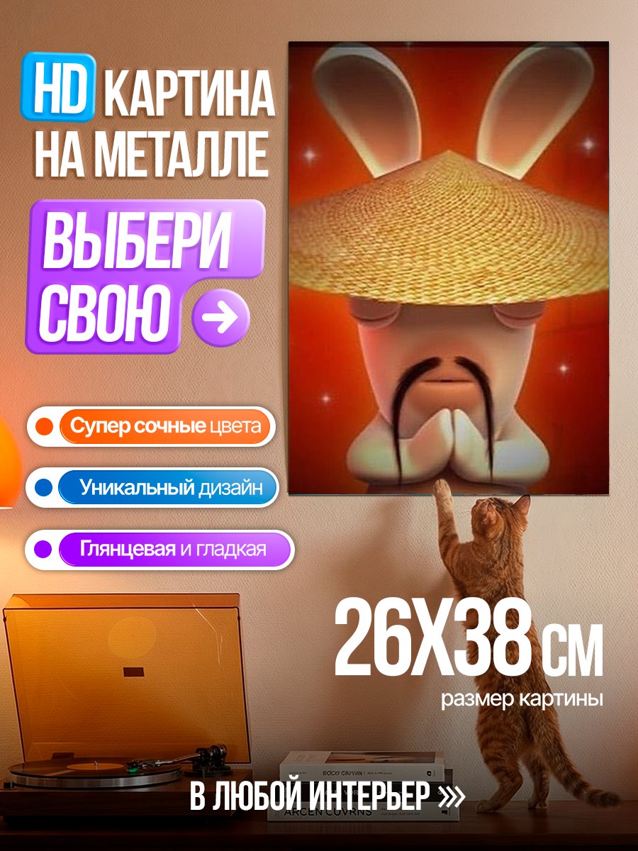 Картина на металле Раббит в шляпе