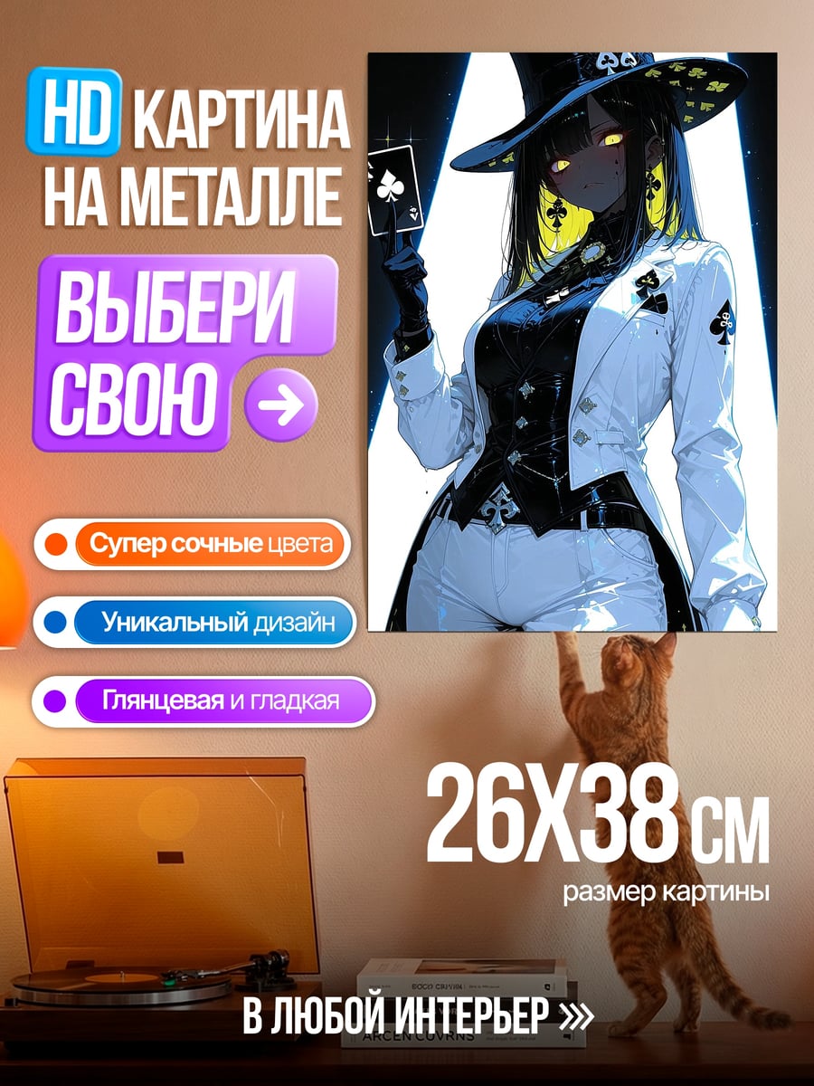 Картина на металле Девушка с картами