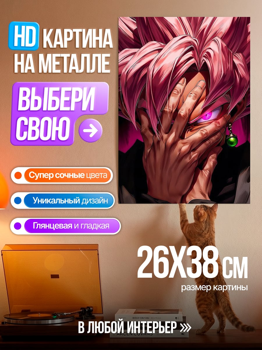 Картина на металле Гоку Розе