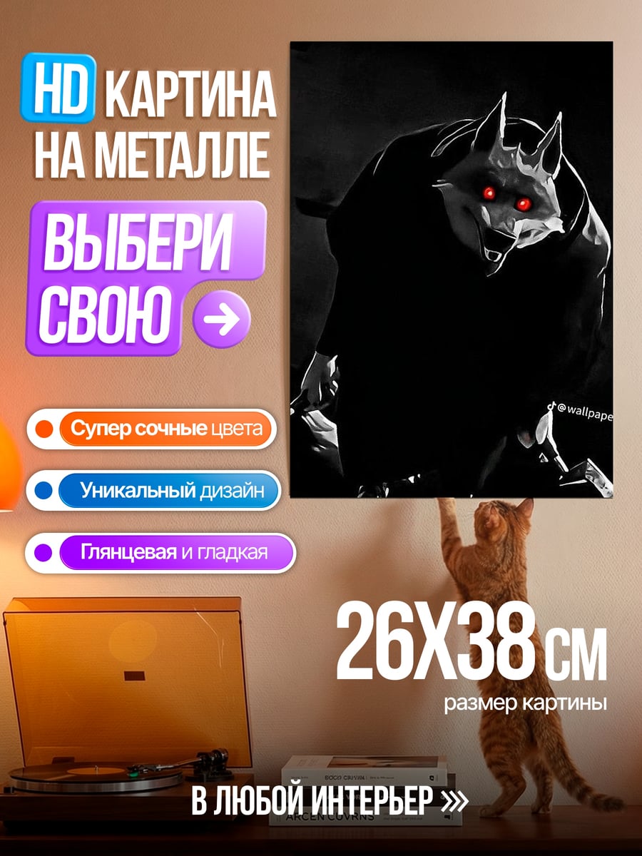 Картина на металле Волк с красными глазами