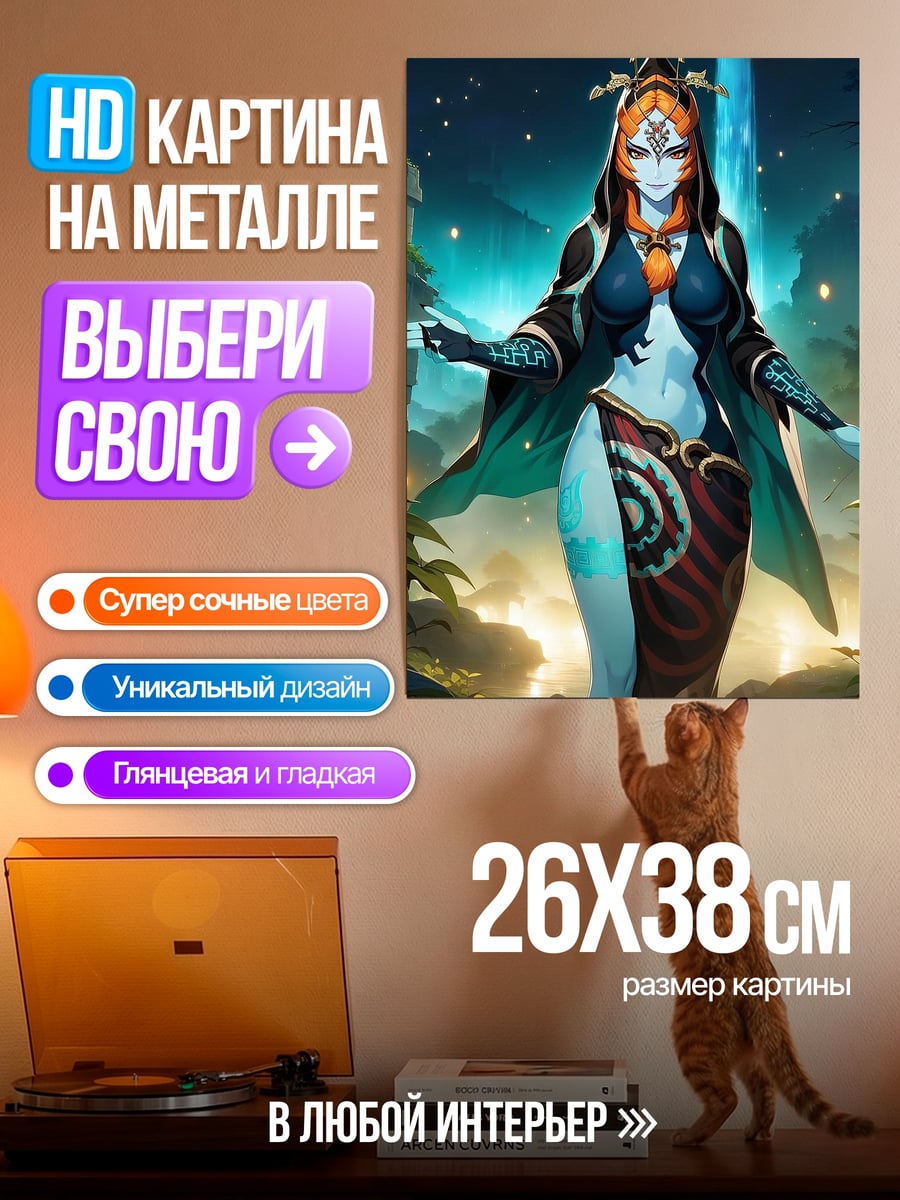 Картина на металле Мицу Мито королевская