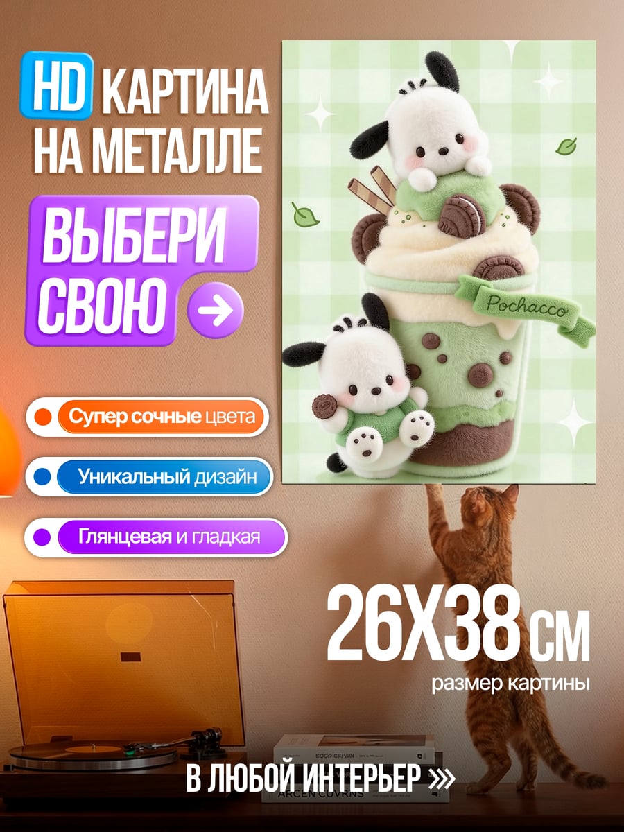 Картина на металле Поко Поко милый напиток