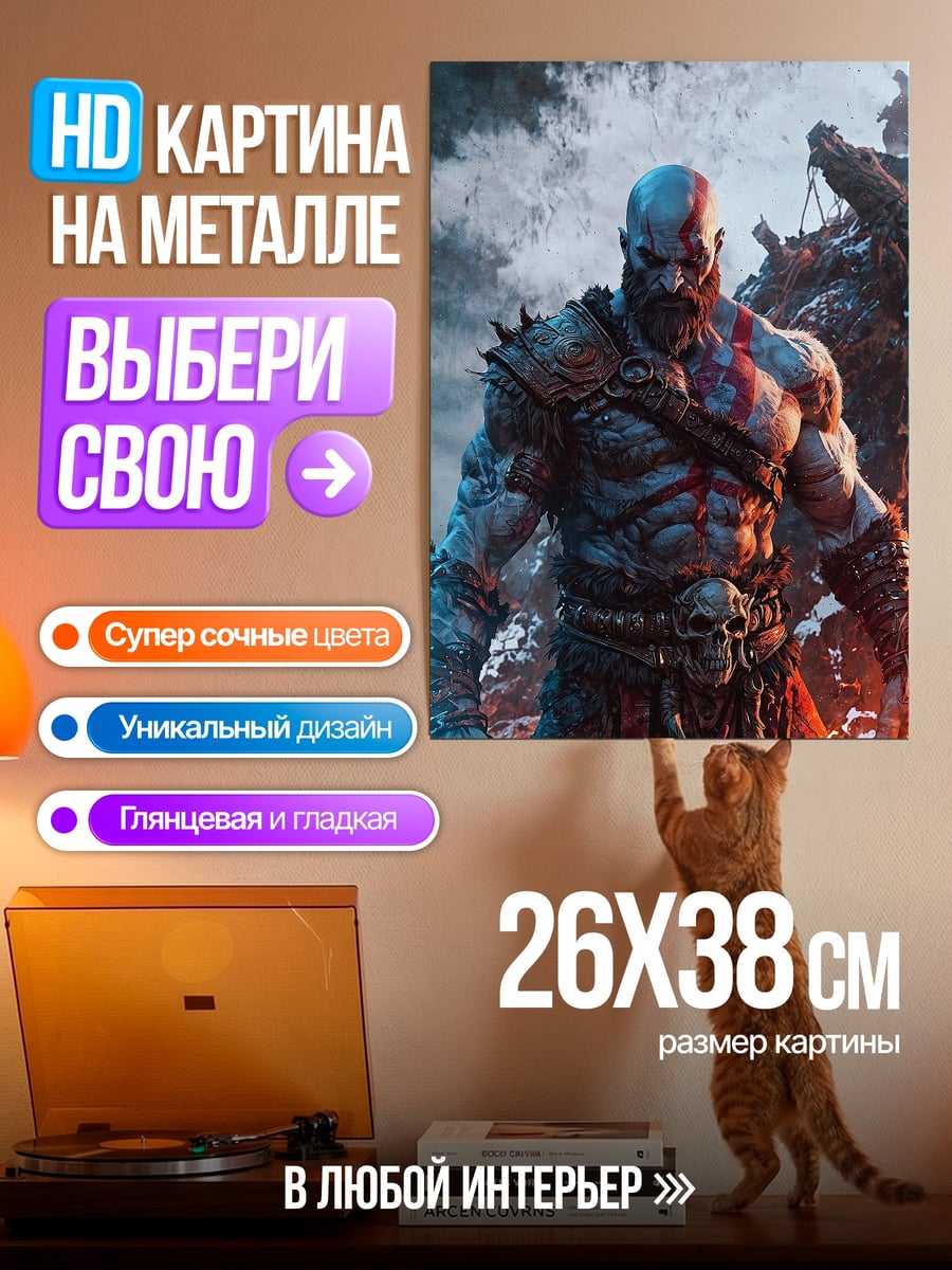 Картина на металле Кратос бог войны