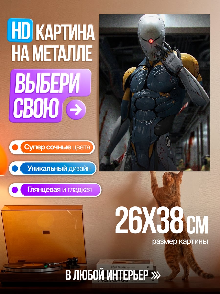Картина на металле Грей Фокс киборг
