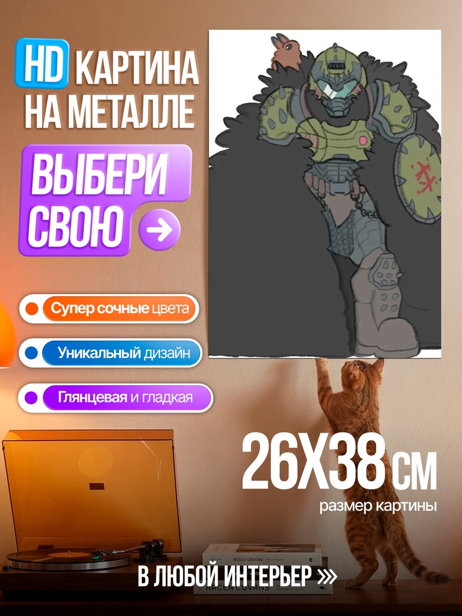 Картина на металле Дуумслайер броня