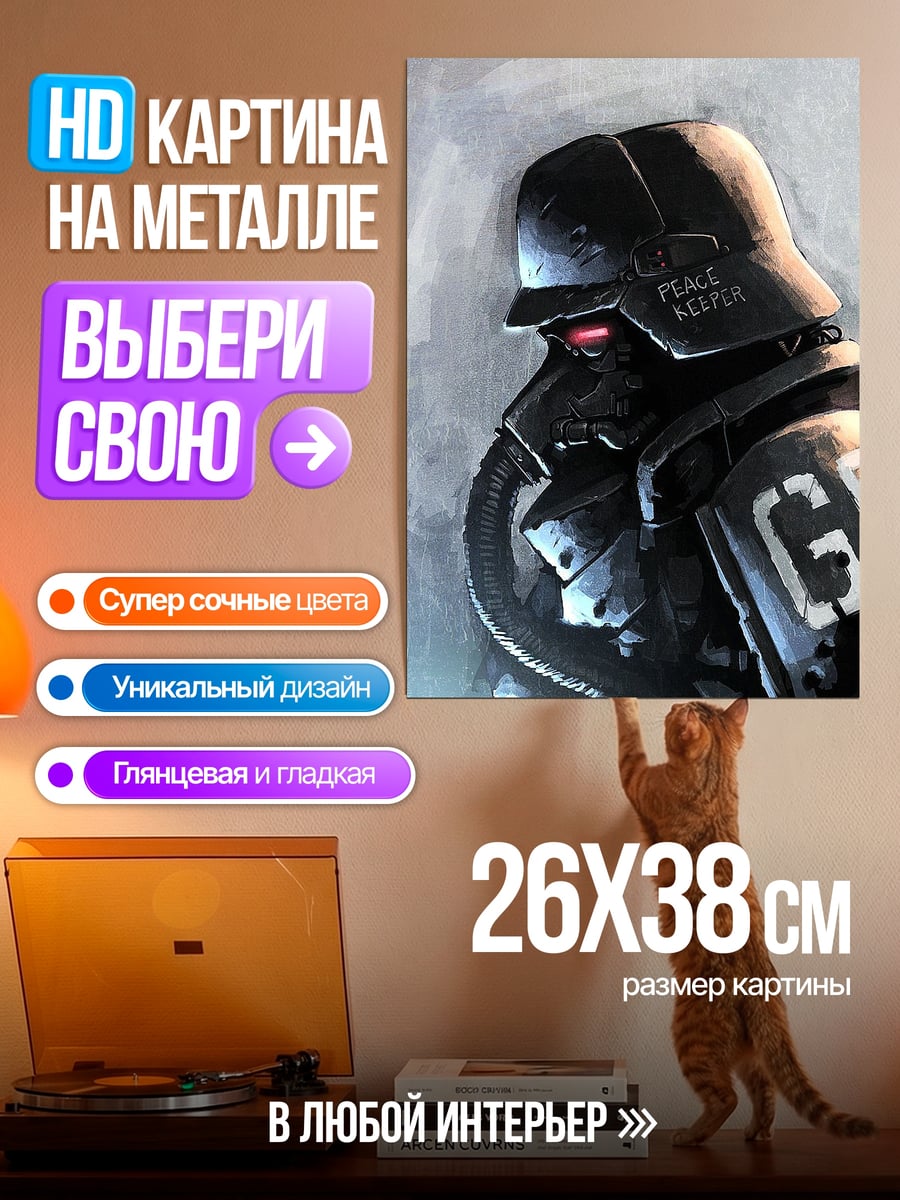Картина на металле Страж мира
