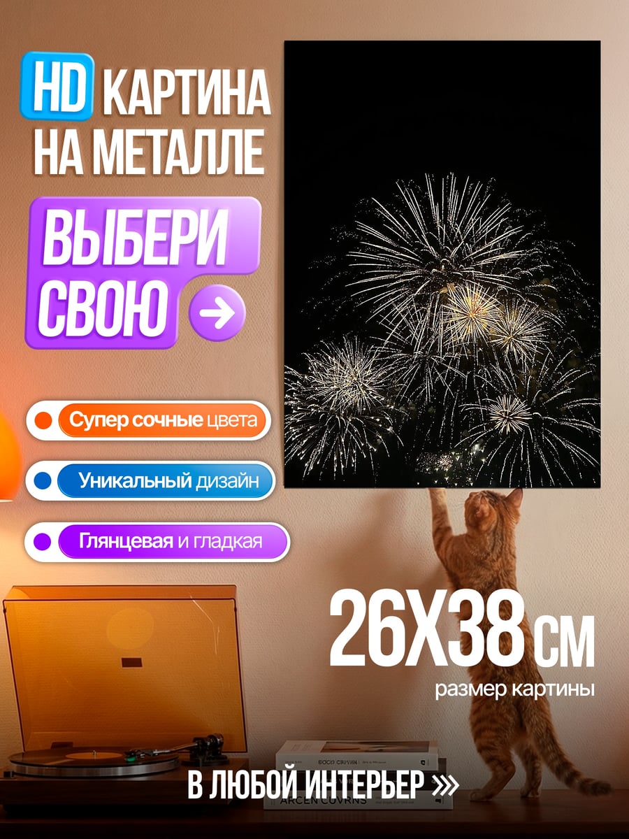 Картина на металле Золотой фейерверк