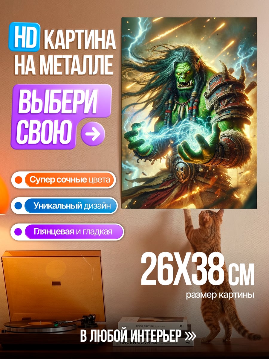 Картина на металле Орк маг