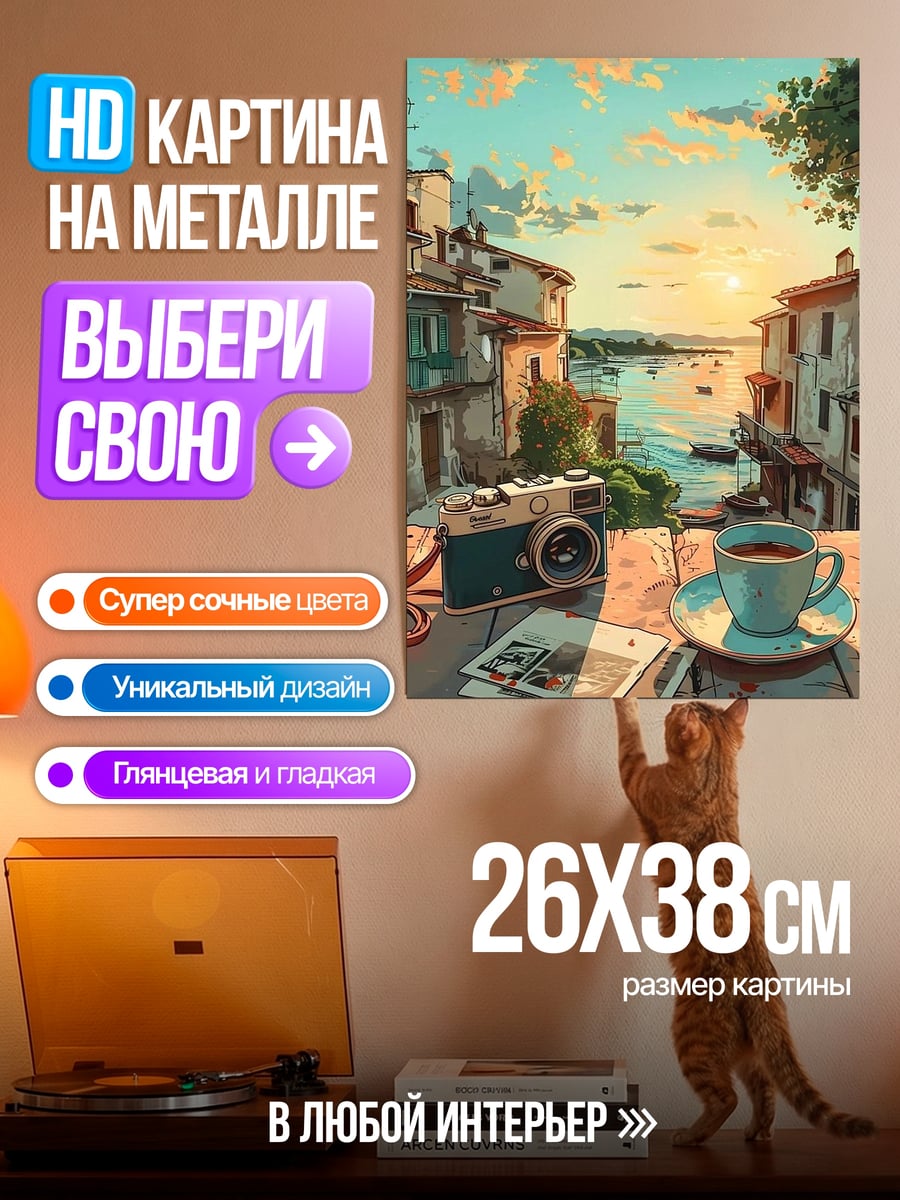 Картина на металле Утренний кофе