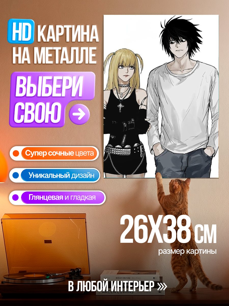 Картина на металле Миса и L