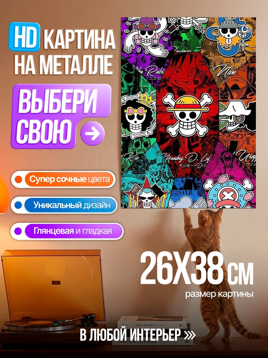 Картина на металле Пираты Соломенной Шляпы